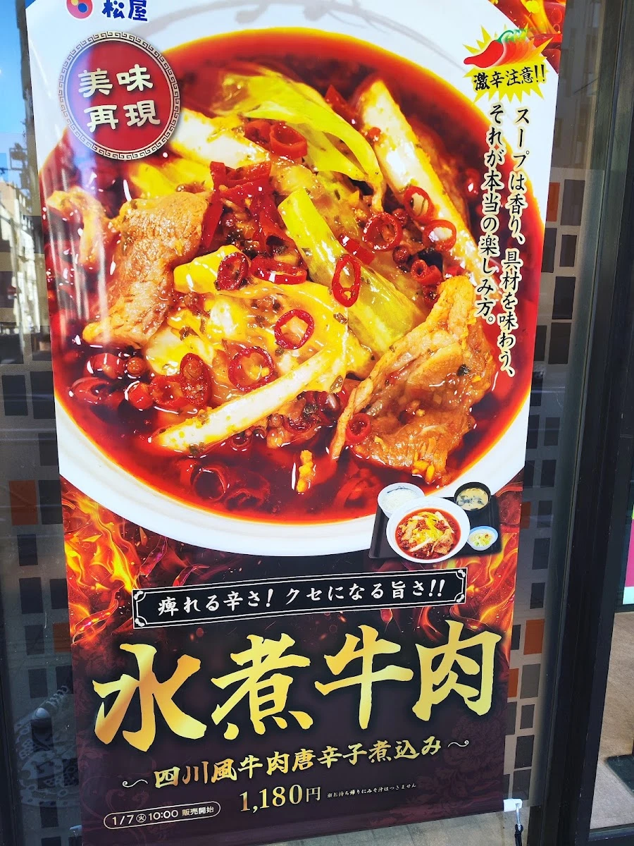 Matsuya Menu photo 3